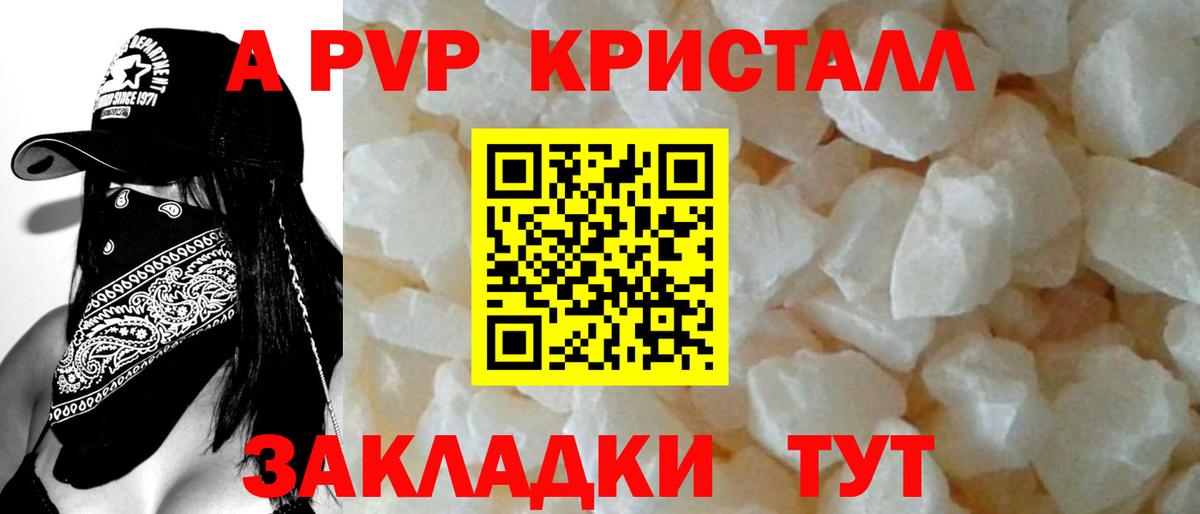 A PVP Соль  Вход с VPN  Моздок  A PVP кристаллы  Alpha-PVP  А ПВП Crystall 