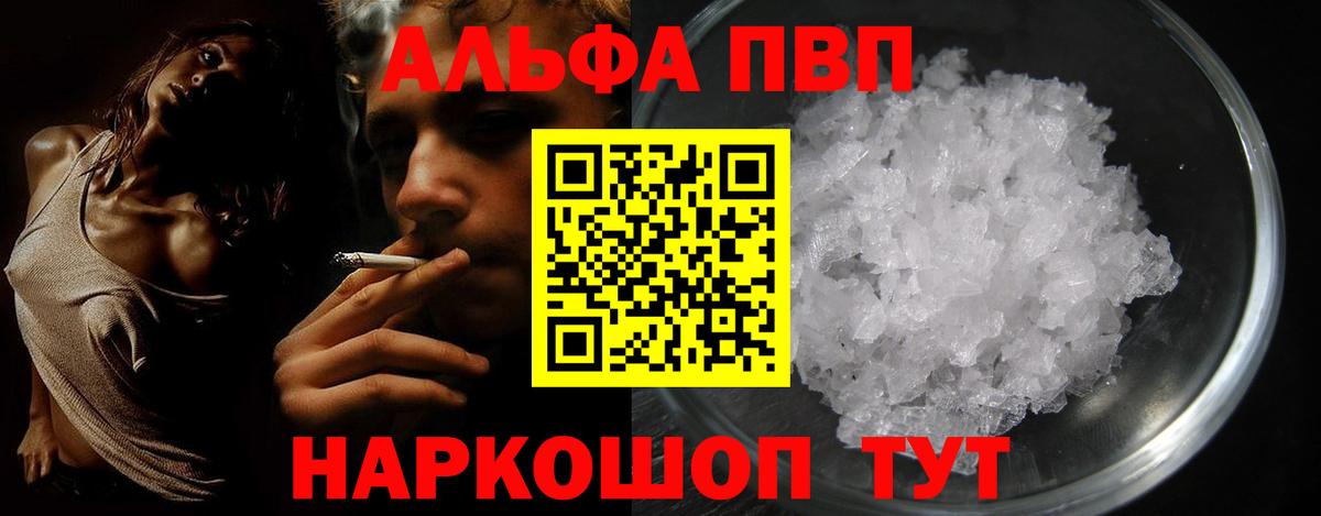 Alfa_PVP VHQ Моздок