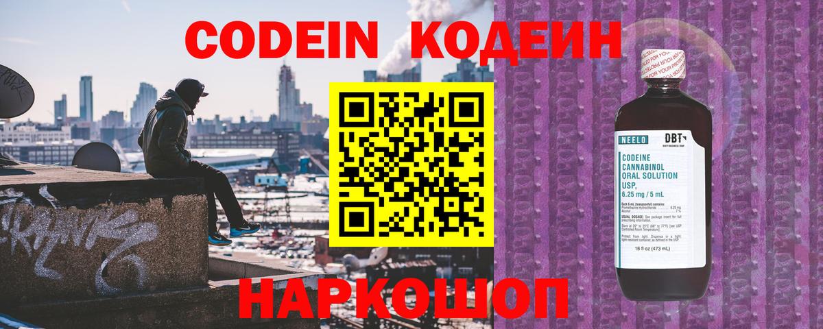 Кодеиновый сироп Lean напиток Lean (лин) Моздок
