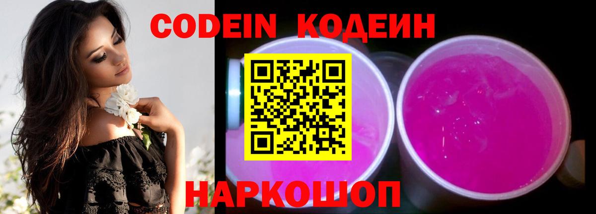Кодеиновый сироп Lean напиток Lean (лин)  Вход с VPN  Моздок  Кодеин Purple Drank 