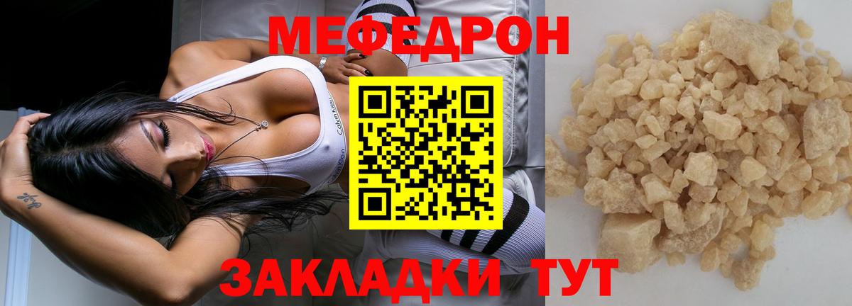 Мефедрон кристаллы Моздок