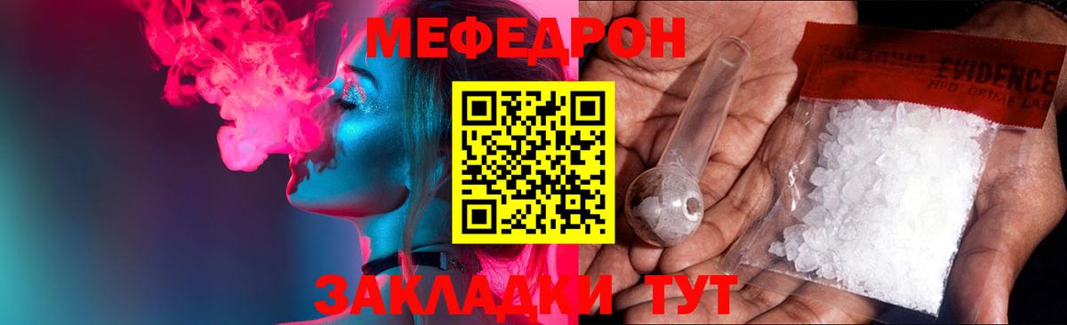 МЯУ-МЯУ кристаллы  Вход с VPN  Мефедрон mephedrone  Моздок 