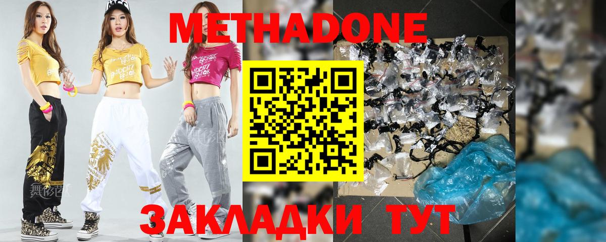 МЕТАДОН VHQ  МЕТАДОН methadone  Моздок  Вход с VPN 